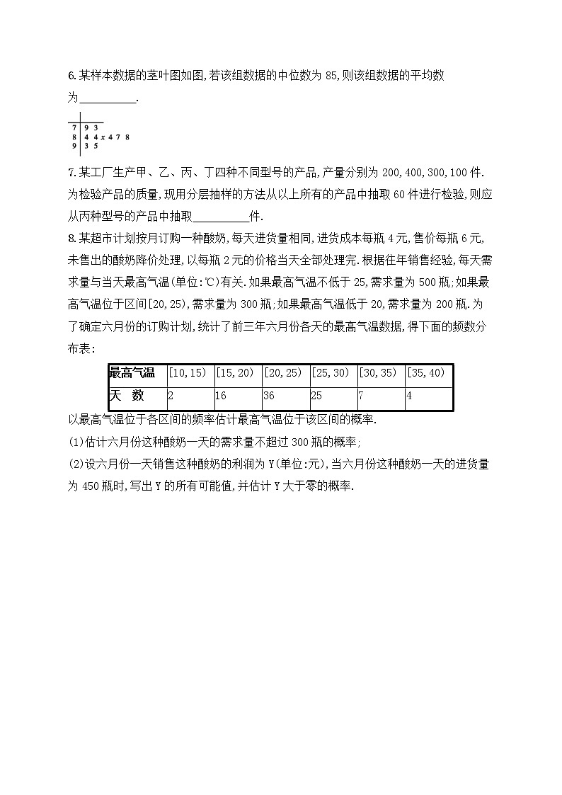 高考数学(文数)二轮专题突破训练18《统计与统计案例》 (教师版)第2页