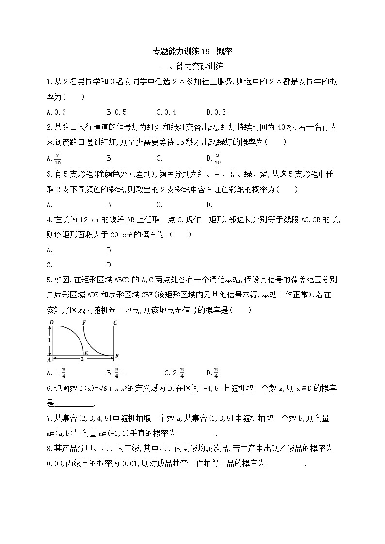 高考数学(文数)二轮专题突破训练19《概率》 (教师版)第1页