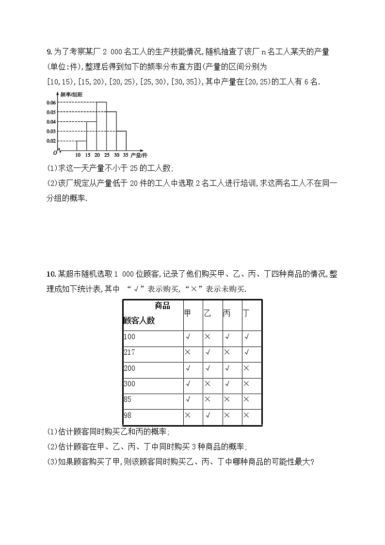 高考数学(文数)二轮专题突破训练19《概率》 (教师版)第2页