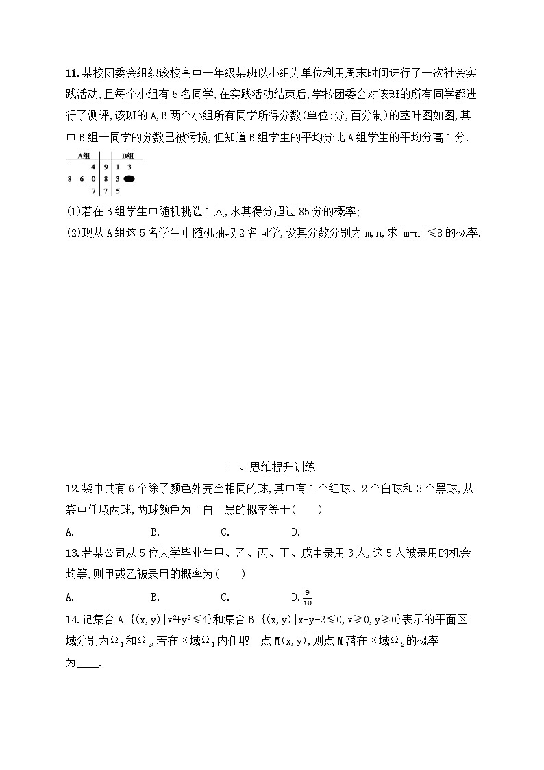 高考数学(文数)二轮专题突破训练19《概率》 (教师版)第3页