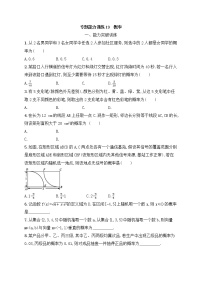 高考数学(文数)二轮专题突破训练19《概率》 (学生版)