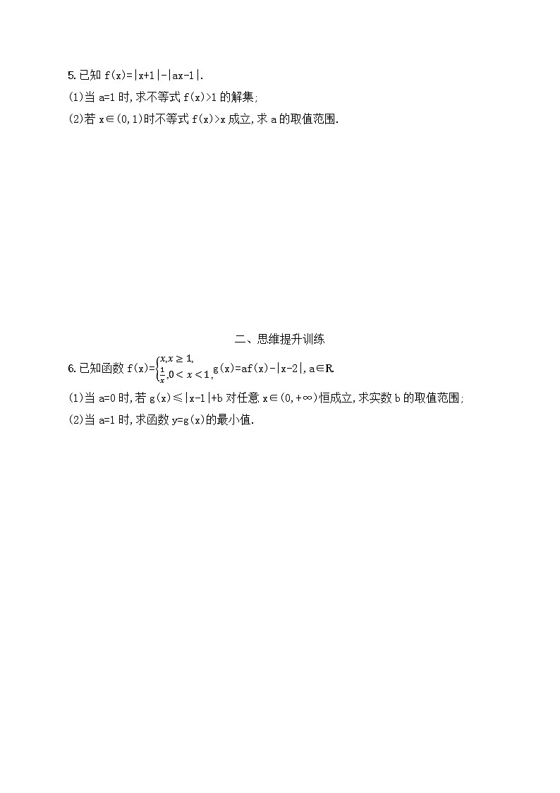 高考数学(文数)二轮专题突破训练21《不等式选讲》 (教师版)第3页