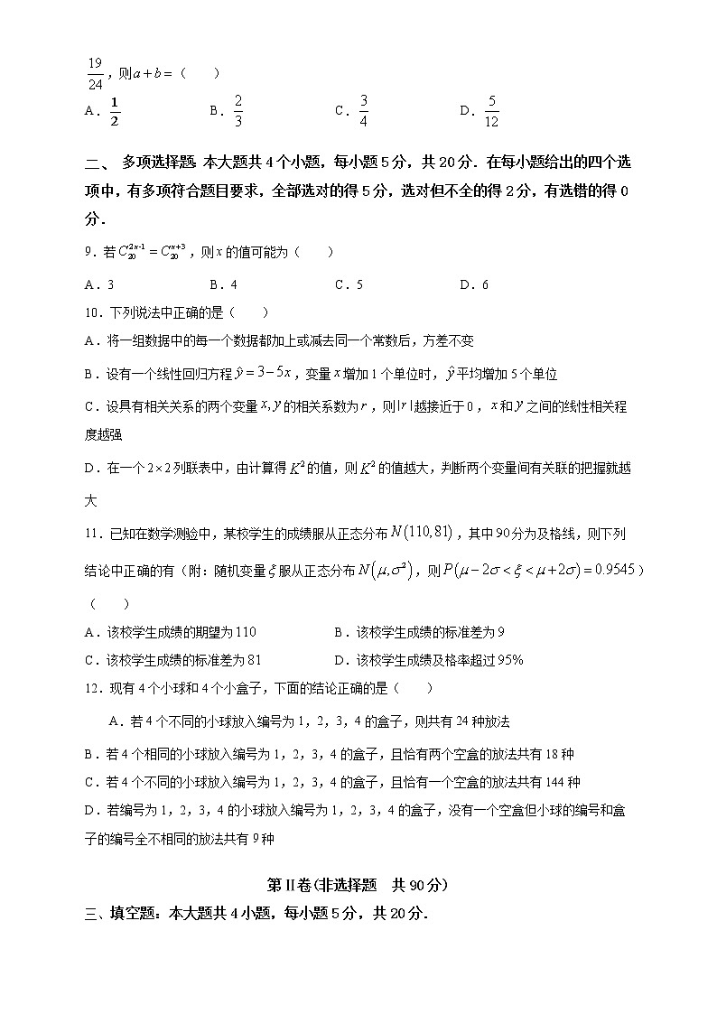 福建省福清西山学校高中部2020-2021学年高二下学期期中考试数学试题（无答案）第2页