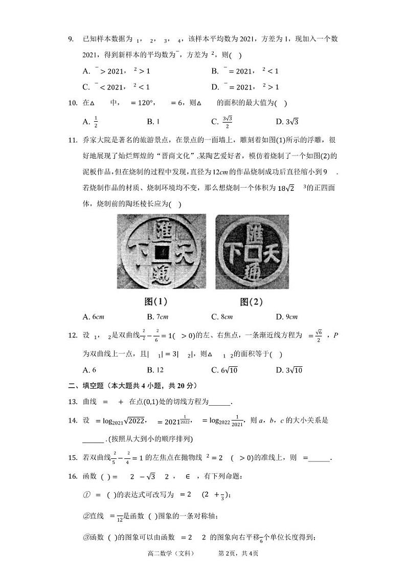 江西省九江市第三中学2020-2021学年高二下学期期中考试数学（文）试题（PDF版含答案）第2页