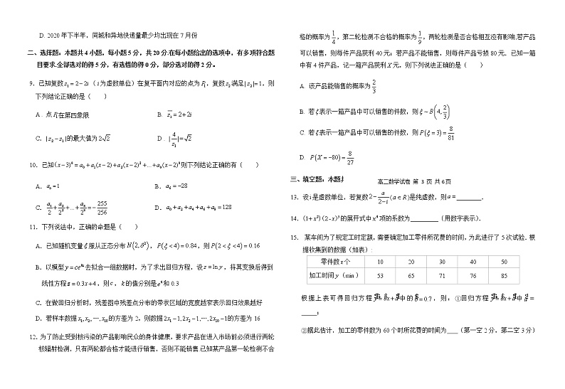 福建省永泰县第一中学2020-2021学年高二下学期期中考试 数学（含答案）练习题第2页