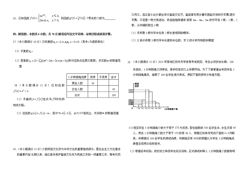福建省永泰县第一中学2020-2021学年高二下学期期中考试 数学（含答案）练习题第3页