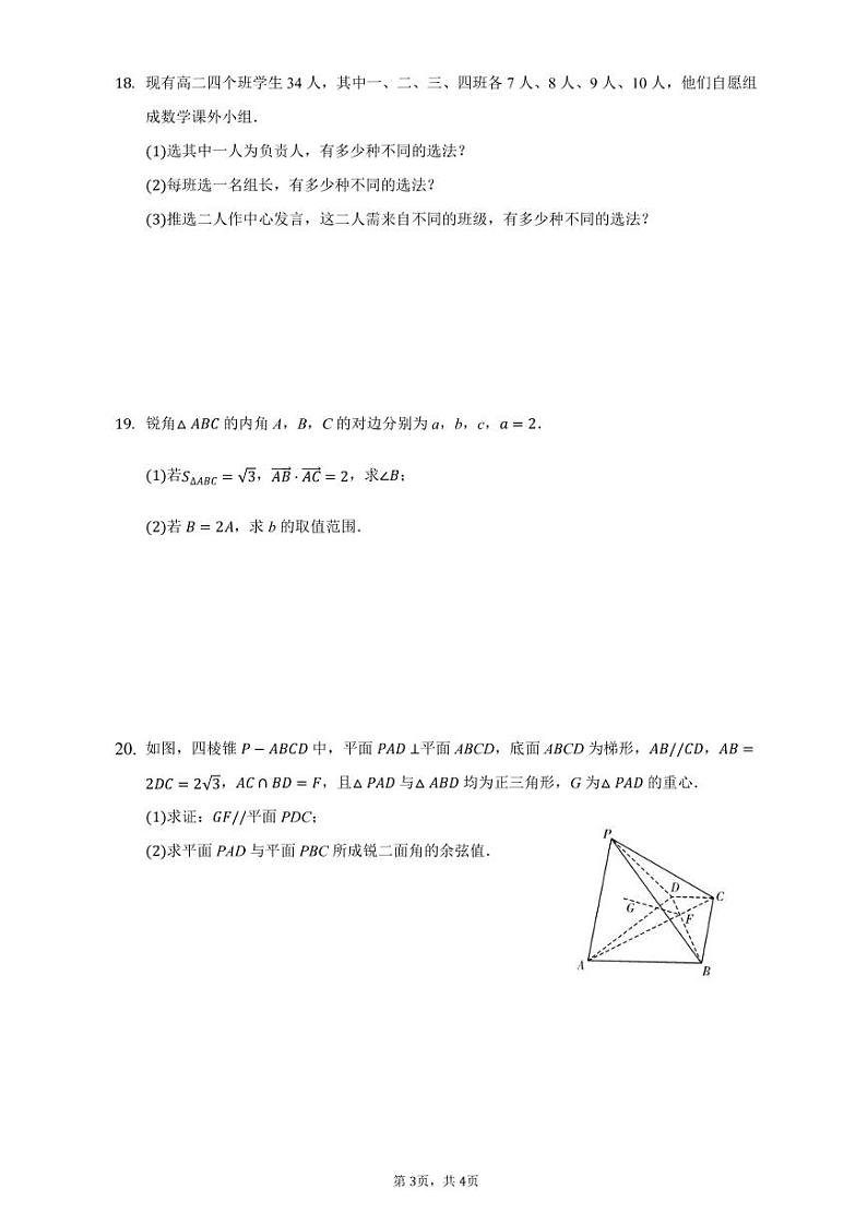江西省九江市第三中学2020-2021学年高二下学期期中考试数学（理）试题（PDF版含答案）03