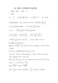 宁夏吴忠中学2020-2021学年高二下学期期中考试数学（理）试题（扫描版含答案）