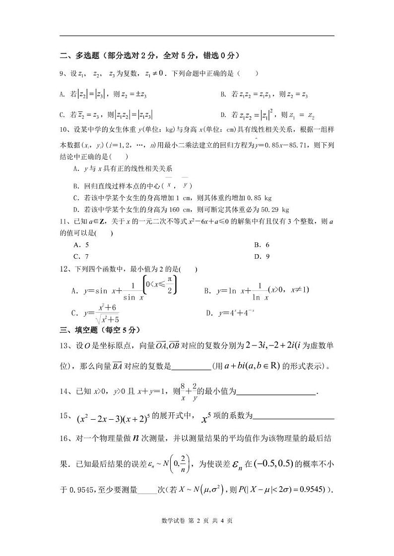 石家庄市藁城九中2020-2021学年高二第二学期期中考试数学试卷（PDF版含答案）02
