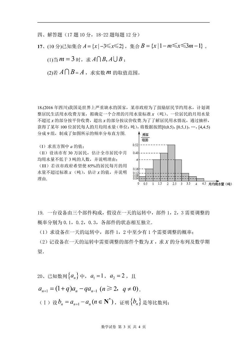 石家庄市藁城九中2020-2021学年高二第二学期期中考试数学试卷（PDF版含答案）03