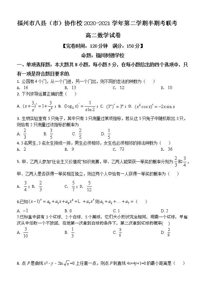 福建省福州市八县（市）协作校2020-2021学年高二下学期期中考试数学试题（含答案）01