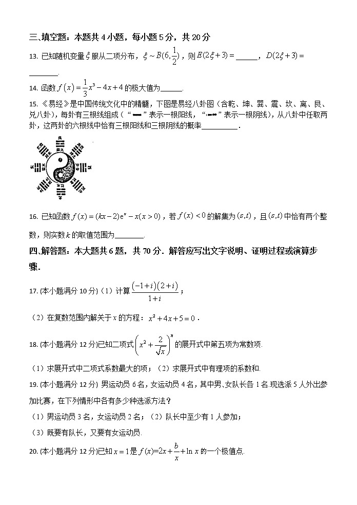 福建省福州市八县（市）协作校2020-2021学年高二下学期期中考试数学试题（含答案）03