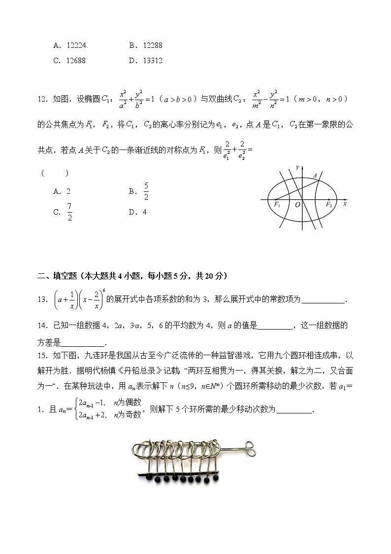 吉林省长春市北师大附属学校2020-2021学年高二下学期期中数学（理）试题（含答案）第3页
