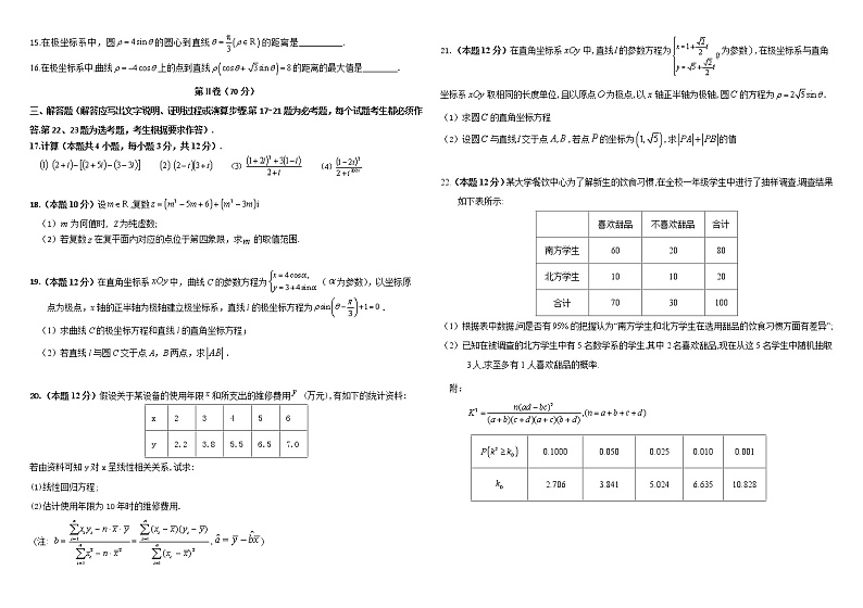 青海省海东市第二中学2020-2021学年高二下学期期中考试数学（文）试题（选修1-2、4-4）（含答案）第2页