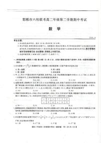 河北省邯郸市大名一中、磁县一中，邯山区一中，永年一中等六校2020-2021学年高二下学期期中考试数学试题（PDF版含答案与解析）