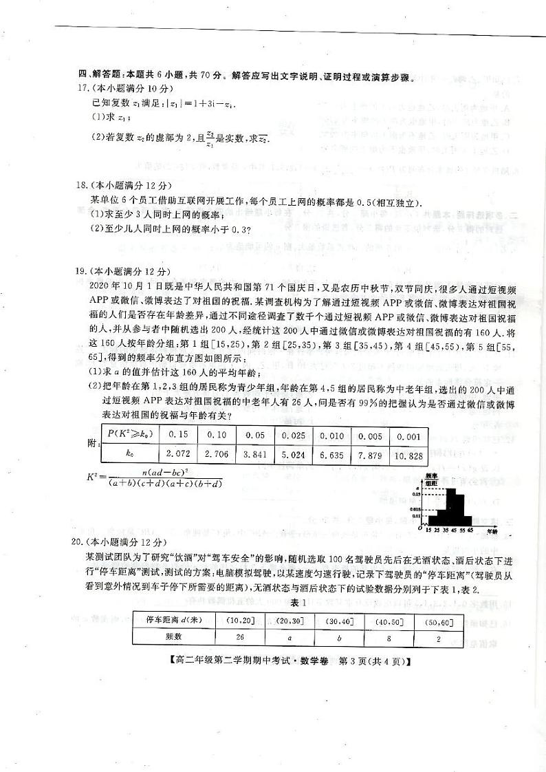 河北省邯郸市大名一中、磁县一中，邯山区一中，永年一中等六校2020-2021学年高二下学期期中考试数学试题（PDF版含答案与解析）03