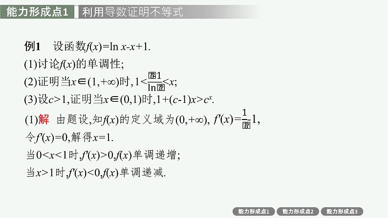 人教版高中数学高考一轮复习--导数的综合应用课件PPT第4页