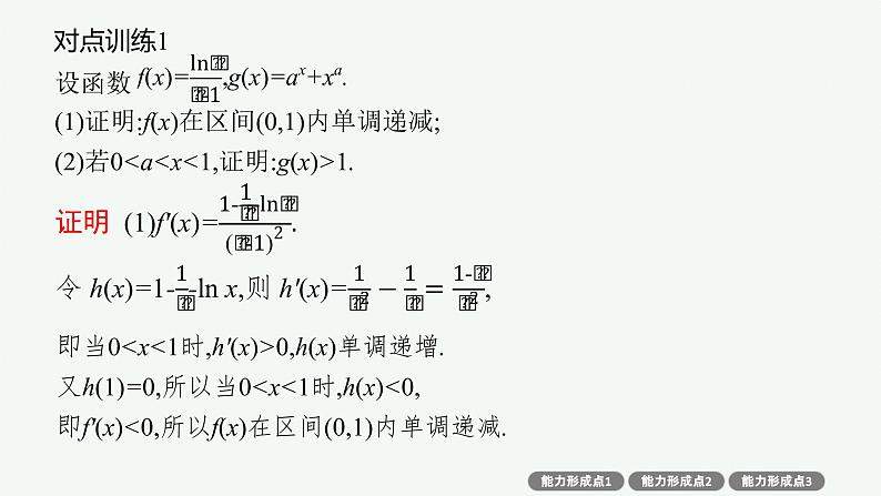 人教版高中数学高考一轮复习--导数的综合应用课件PPT第7页