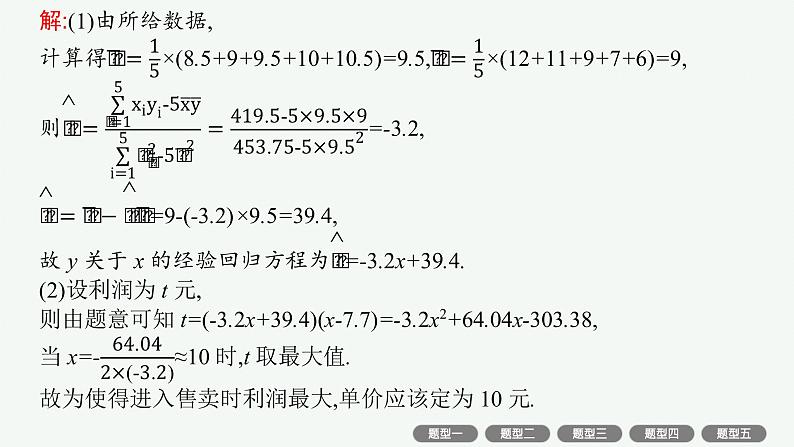 人教版高中数学高考一轮复习--高考中的概率与统计课件PPT04