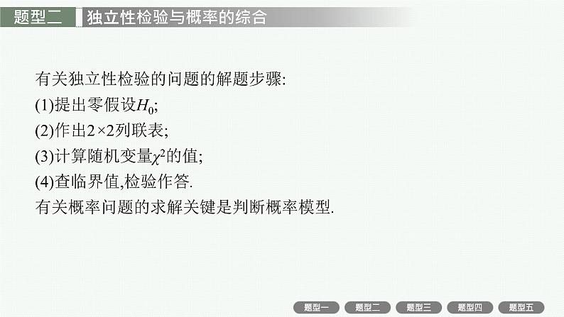 人教版高中数学高考一轮复习--高考中的概率与统计课件PPT07