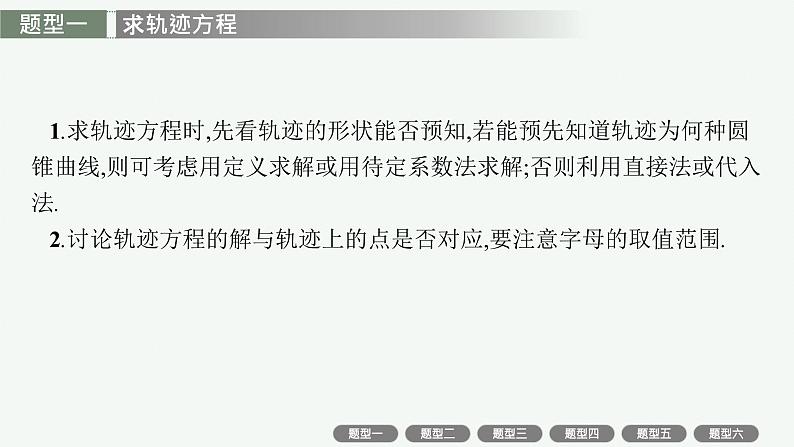 人教版高中数学高考一轮复习--高考中的解析几何课件PPT第2页