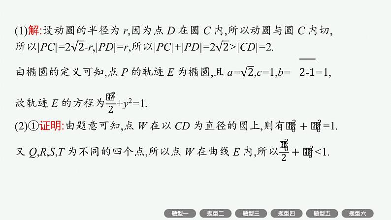 人教版高中数学高考一轮复习--高考中的解析几何课件PPT第4页