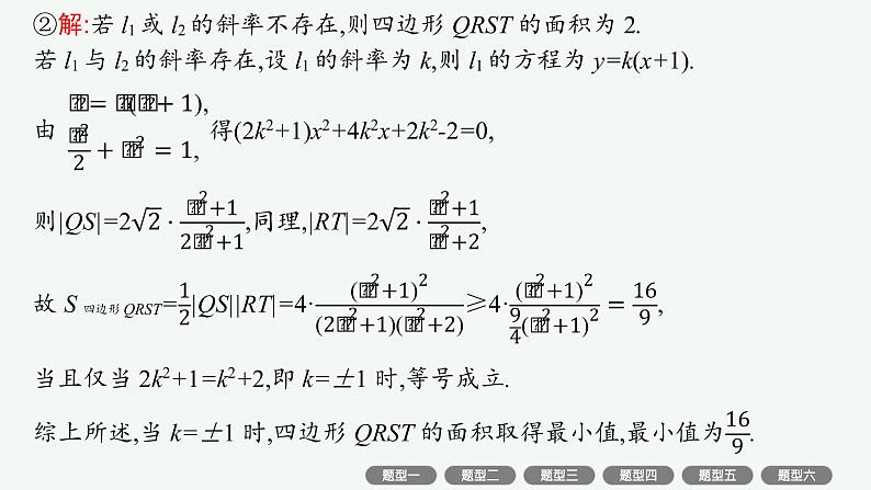人教版高中数学高考一轮复习--高考中的解析几何课件PPT第5页