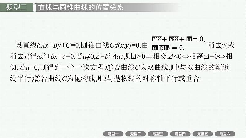 人教版高中数学高考一轮复习--高考中的解析几何课件PPT第8页