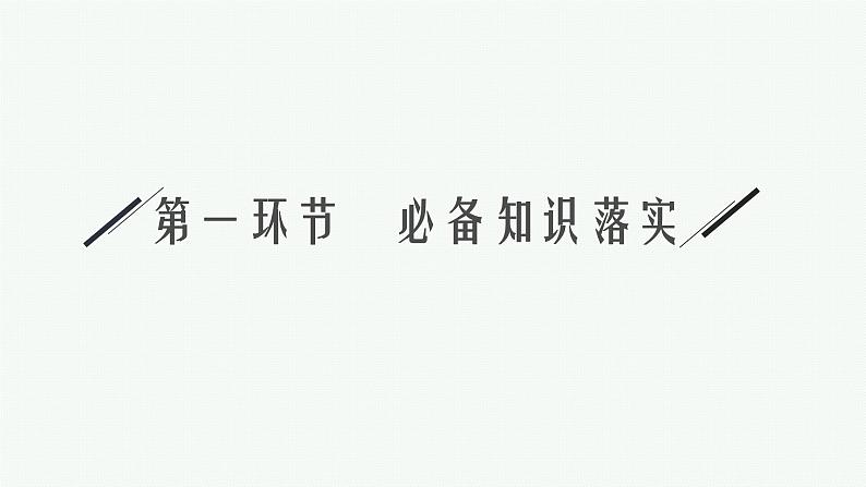 人教版高中数学高考一轮复习--空间直线、平面的垂直课件PPT04