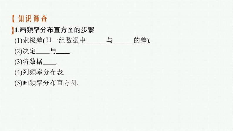 人教版高中数学高考一轮复习--用样本估计总体课件PPT06