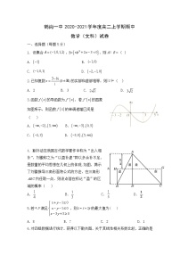 黑龙江省鹤岗市第一中学2020-2021学年高二下学期期中考试数学（文）试题（含答案）