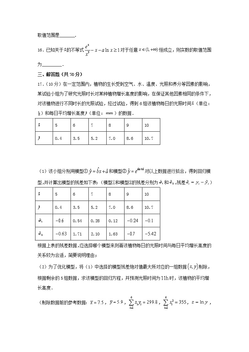黑龙江省双鸭山市第一中学2020-2021学年高二下学期期中考试数学（理）试卷（含答案）03