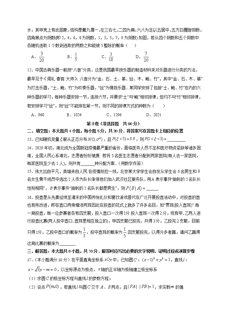 黑龙江省哈尔滨第六中学2020-2021学年高二下学期期中考试数学（理）试题（含答案）第3页