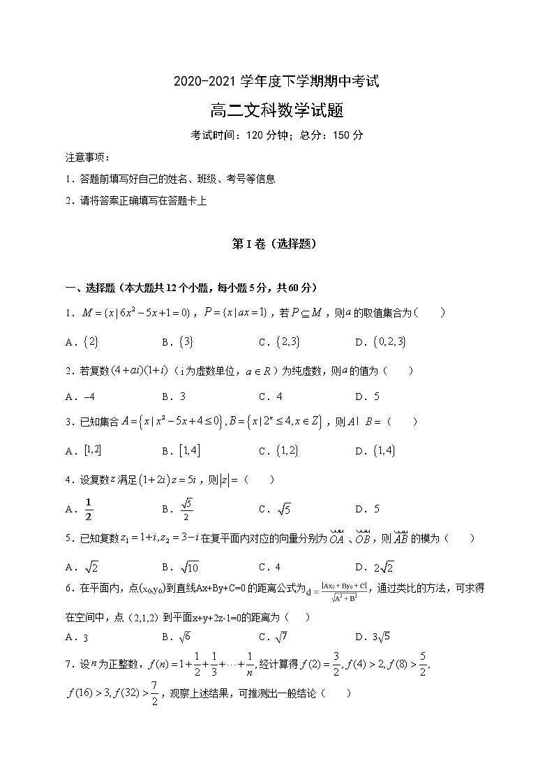 黑龙江省大庆中学2020-2021学年高二下学期期中考试数学（文）试题（含答案）01