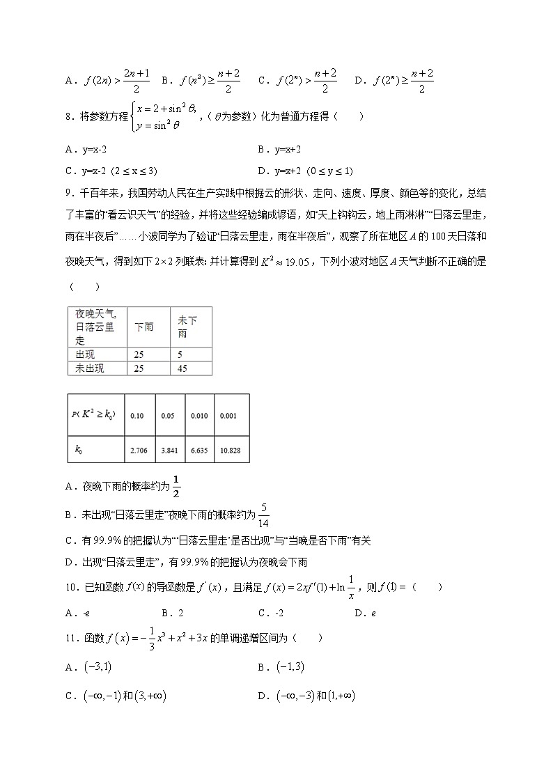 黑龙江省大庆中学2020-2021学年高二下学期期中考试数学（文）试题（含答案）02