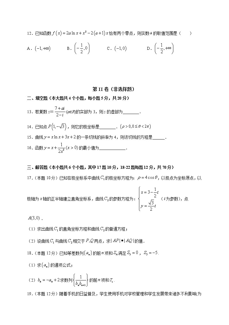 黑龙江省大庆中学2020-2021学年高二下学期期中考试数学（文）试题（含答案）03