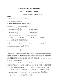 黑龙江省大庆中学2020-2021学年高二下学期期中考试数学（理）试题（含答案）