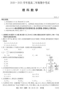 黑龙江省青冈县第一中学2020-2021学年高二下学期期中考试数学（理）试卷（PDF版含答案与解析）