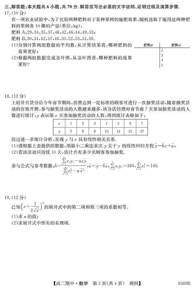 黑龙江省青冈县第一中学2020-2021学年高二下学期期中考试数学（理）试卷（PDF版含答案与解析）03