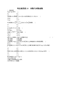 人教版高中数学高考一轮复习训练--　对数与对数函数
