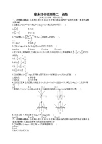 人教版高中数学高考一轮复习训练--　函数