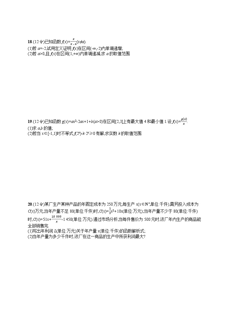 人教版高中数学高考一轮复习训练--　函数03