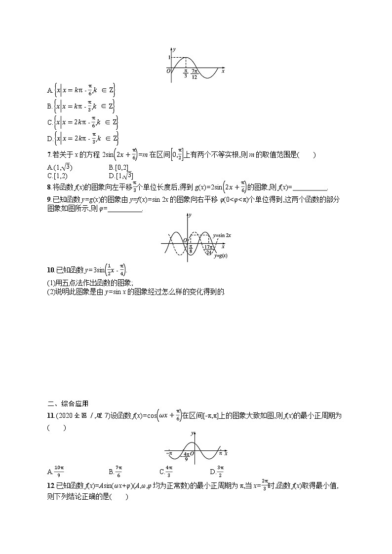 人教版高中数学高考一轮复习训练--　函数y=Asin(ωx+φ)第2页