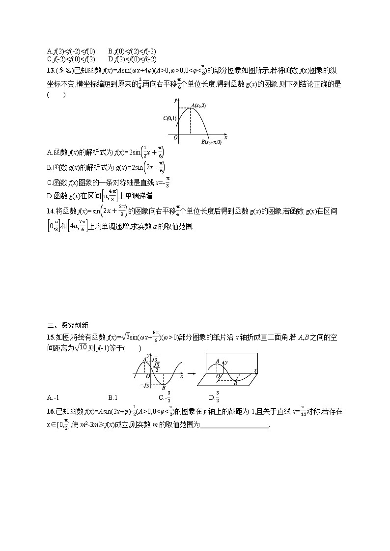 人教版高中数学高考一轮复习训练--　函数y=Asin(ωx+φ)第3页