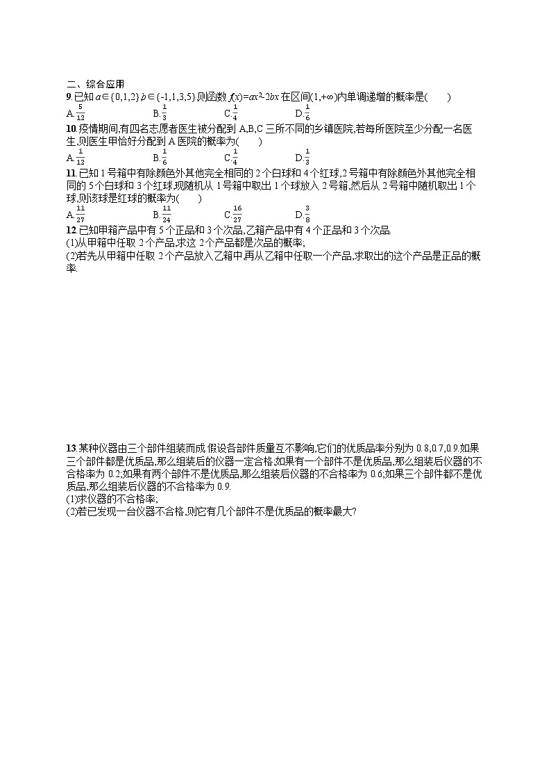 人教版高中数学高考一轮复习训练--　古典概型、条件概率与全概率公式02