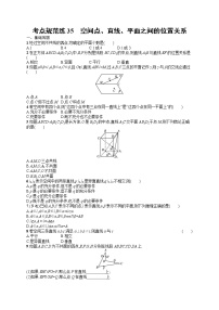 人教版高中数学高考一轮复习训练--　空间点、直线、平面之间的位置关系