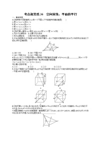 人教版高中数学高考一轮复习训练--　空间直线、平面的平行