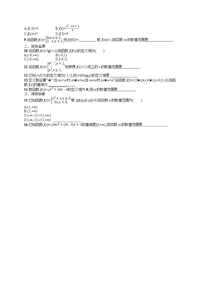 人教版高中数学高考一轮复习训练--　函数的概念及其表示第2页