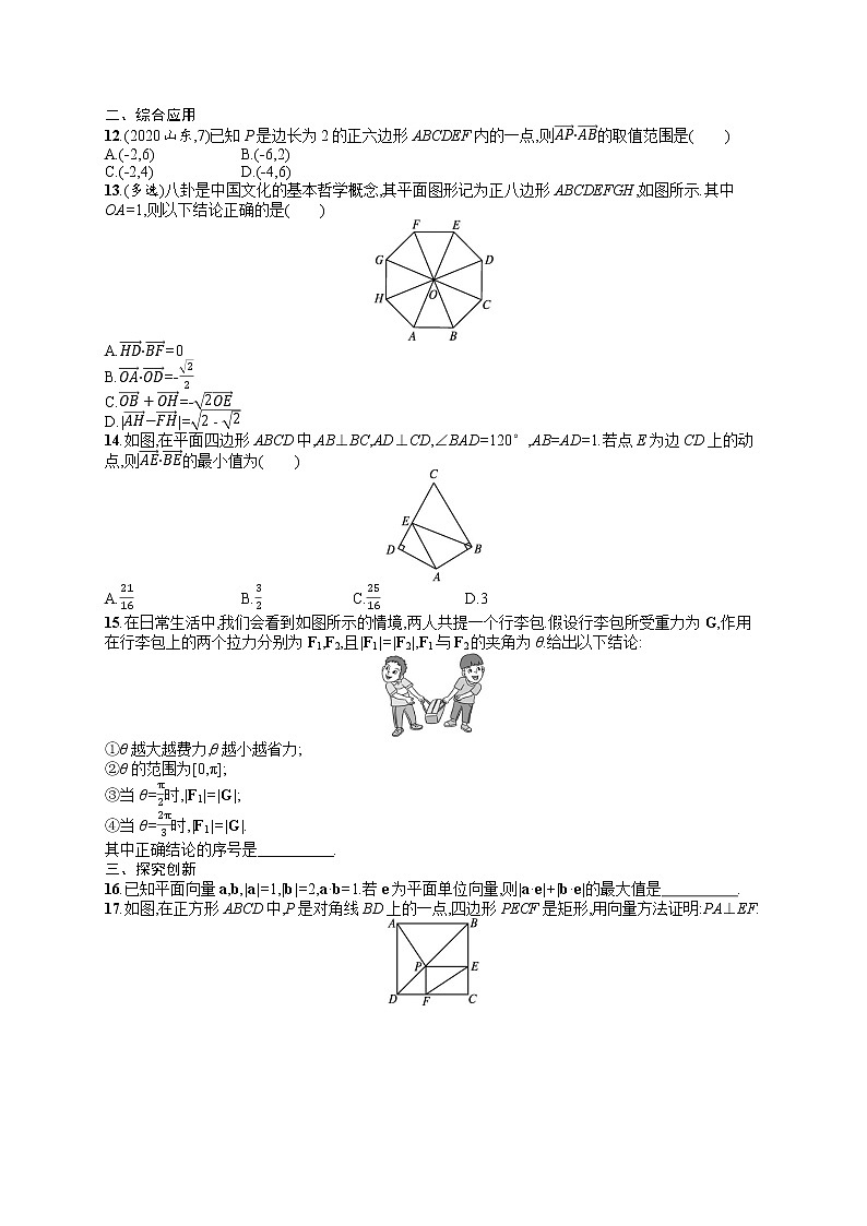 人教版高中数学高考一轮复习训练--　平面向量的数量积与平面向量的应用第2页