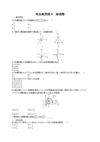 人教版高中数学高考一轮复习训练--　幂函数